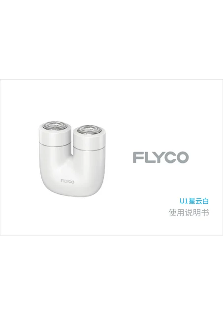 flyco 飞科 U1星云白